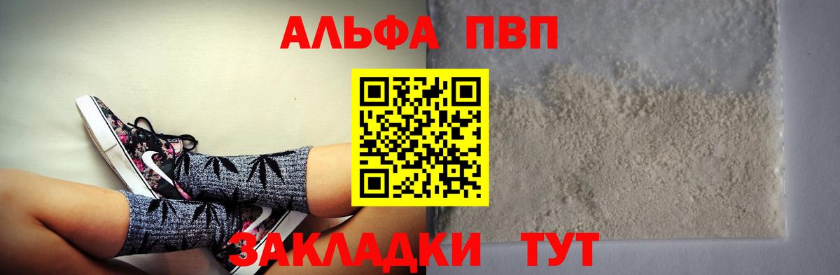 Alpha PVP  A-PVP Соль  Вход с VPN  Альфа ПВП СК  Амурск 