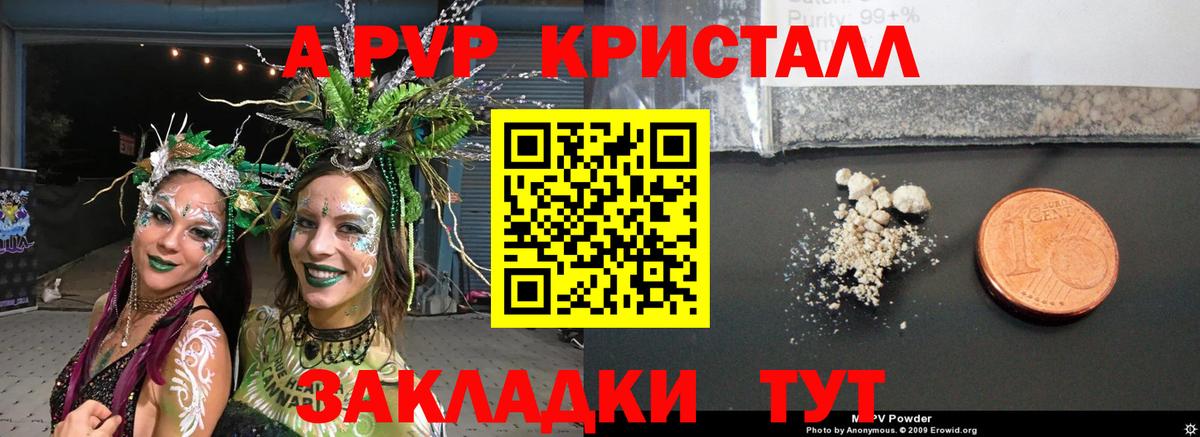 Alpha PVP Crystall Амурск