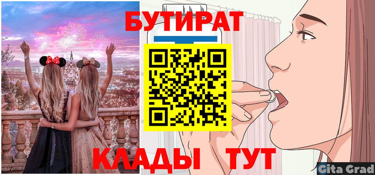 Амурск  Бутират бутик  Вход с VPN 