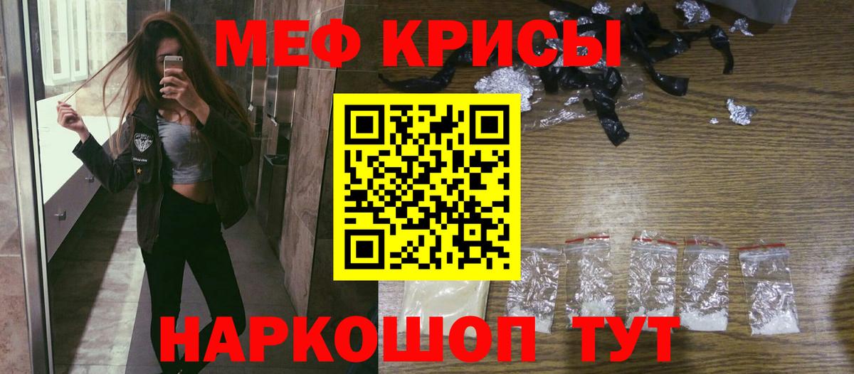 МЕФ  Мефедрон кристаллы  МЕФ mephedrone  Вход с VPN  Амурск 