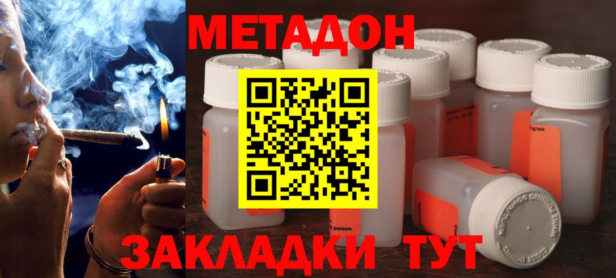 МЕТАДОН кристалл Амурск