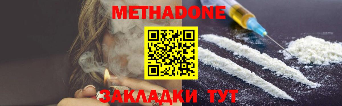 Метадон кристалл  МЕТАДОН methadone  Вход с VPN  Амурск 